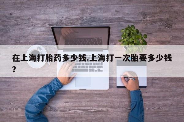 打胎药购买微信保密发货1-2天直邮到家新闻 第221页