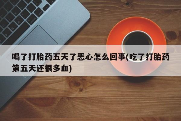 打胎药购买微信保密发货1-2天直邮到家动态 第105页