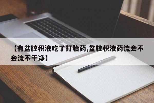 打胎药购买微信保密发货1-2天直邮到家资讯 第206页