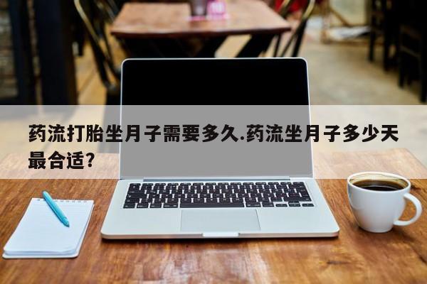 打胎药购买微信保密发货1-2天直邮到家新闻 第196页